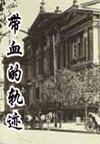 ѪĹ켣(5)