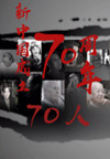 ���й�����70����70��(70��)