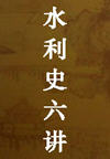ˮ��ʷ����(6��)